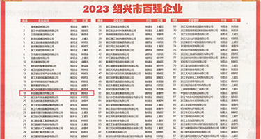 ～太粗了慢一点权威发布丨2023绍兴市百强企业公布，长业建设集团位列第18位